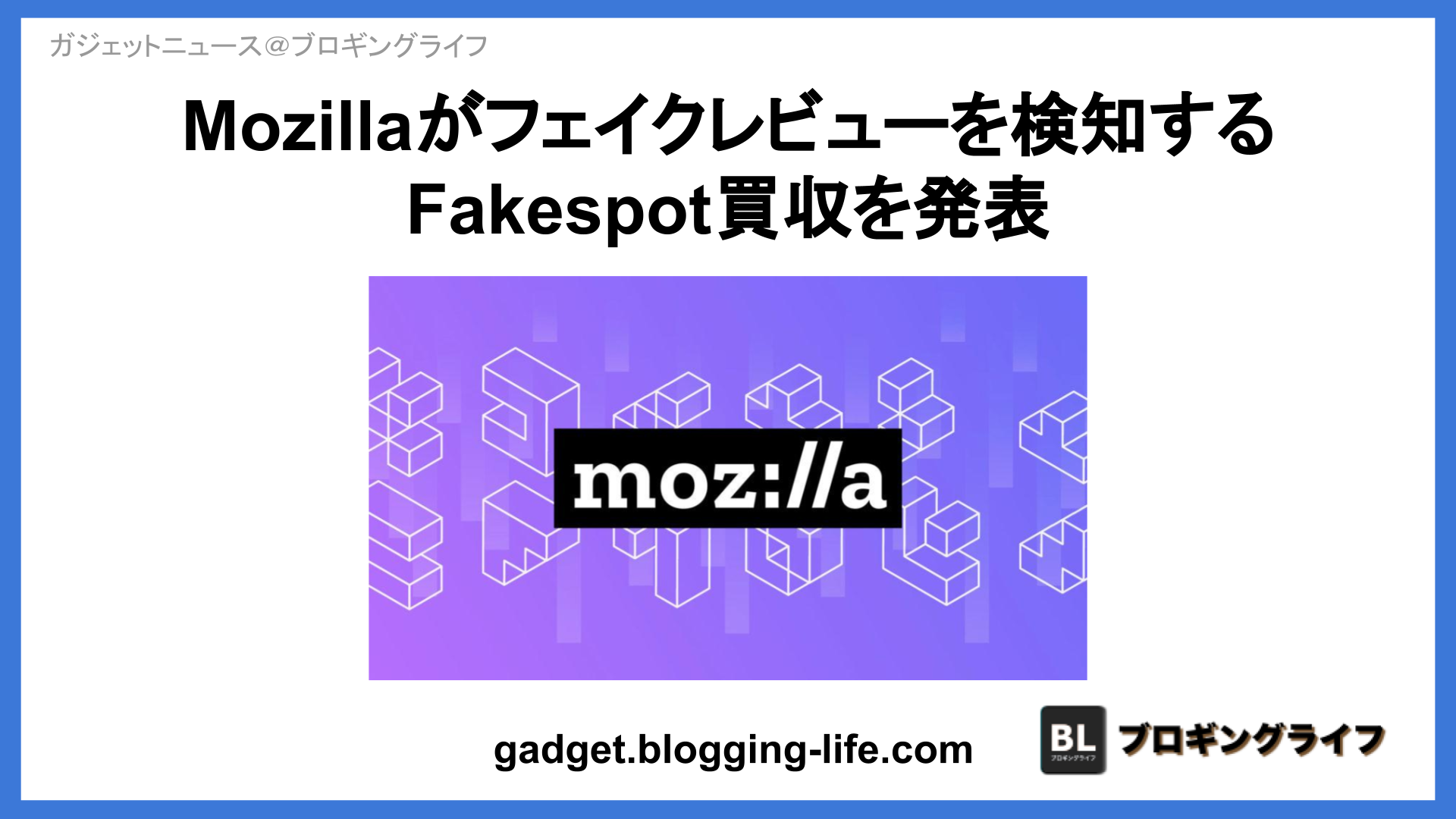 Mozilla announced Fakespot Acquisition post featured image